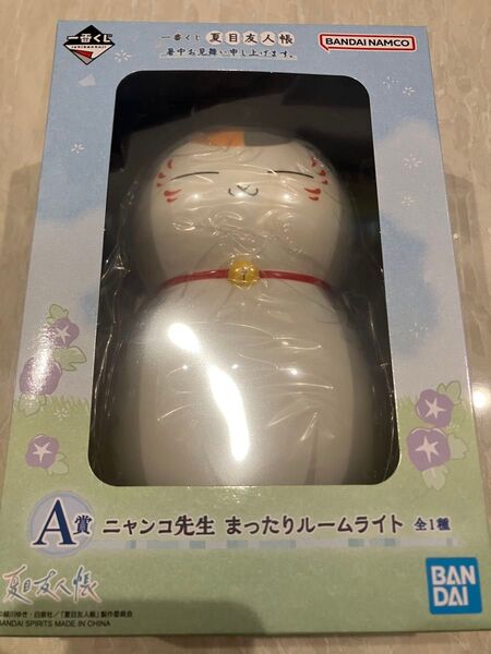 一番くじ 夏目友人帳 A賞 ニャンコ先生 まったりルームライト