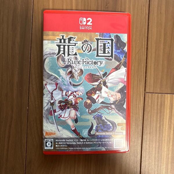 龍の国 ルーンファクトリー Switch2版