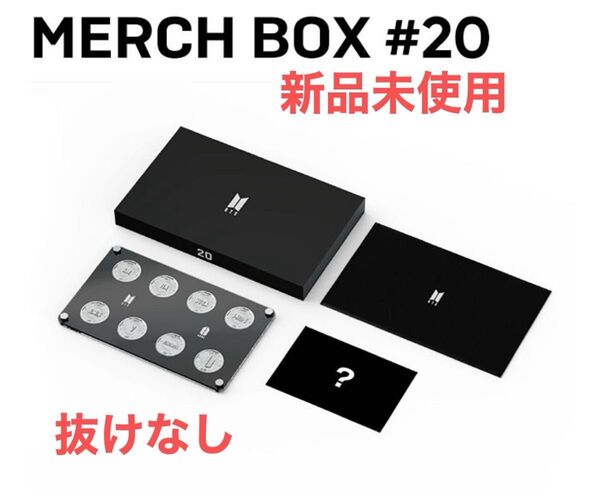 BTS MERCH BOX 20マーチボックス