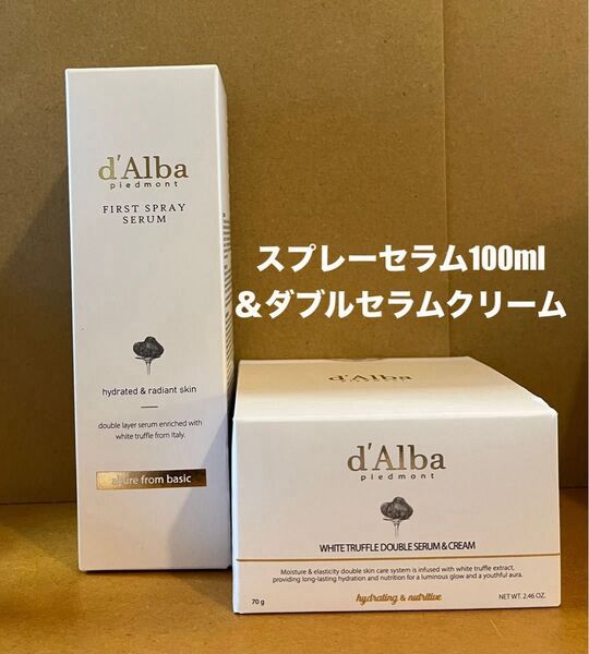 【新品】ダルバ d'Alba ホワイトトリュフファーストスプレーセラム 100ml+ダブルセラム&クリーム70g