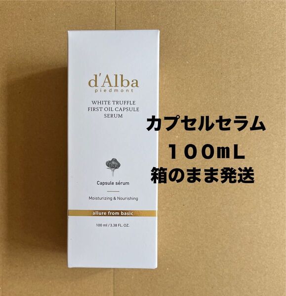 【新品】ダルバ d'Alba ホワイトトリュフ ファーストオイルカプセルセラム 100ML 大容量