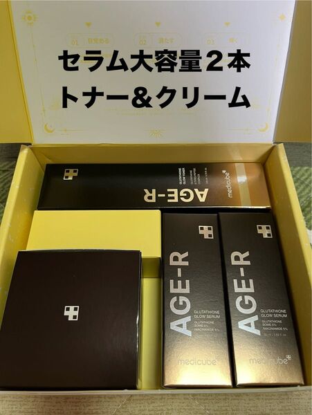 【新品】メディキューブ グルタチオンラインセット 白玉セット セラム大容量