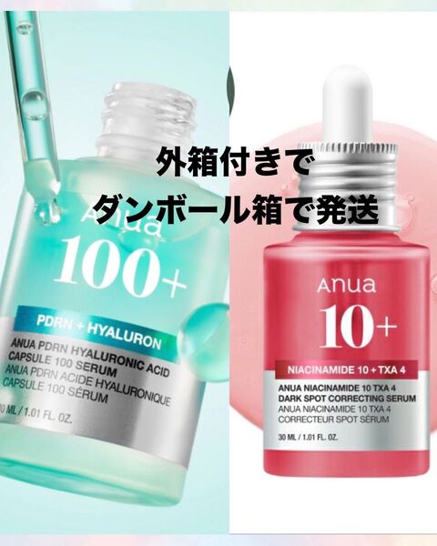 【新品】アヌア ダークスポットセラム30ML・PDRNヒアルロン酸カプセル100セラム30ML