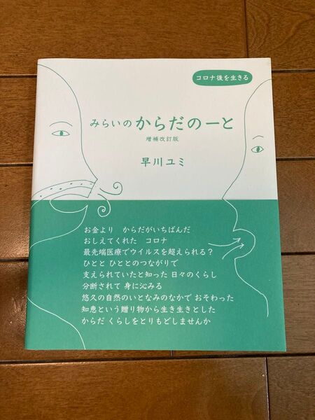 みらいのからだのーと 増補改訂版