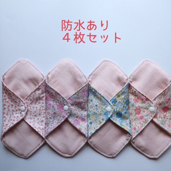 212.防水布ライナー 4枚セット(布ナプキン)