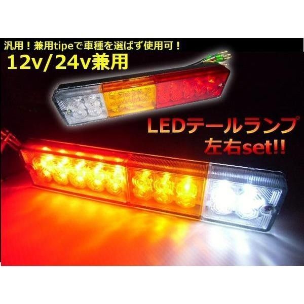 24V 12V 兼用 ボートトレーラー トラック 用 LED テールランプ 左右 2個 セット リフト コンビネーション ▼196