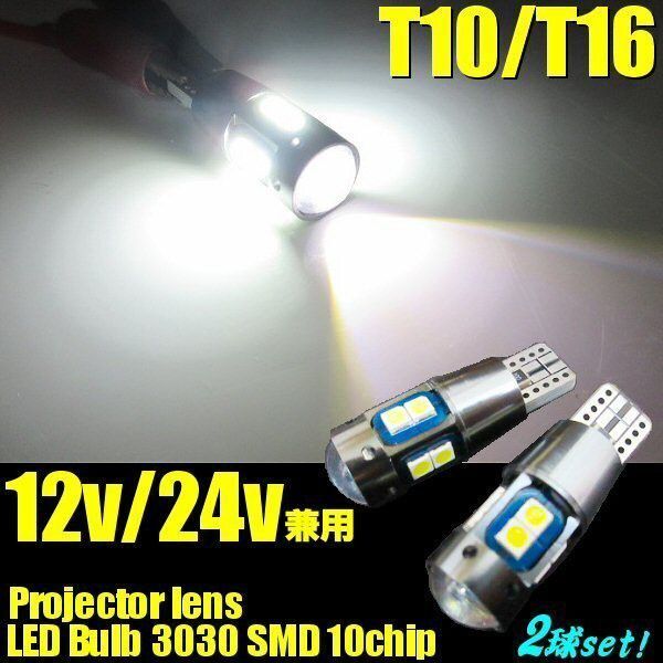 12V 24V T10 T16 LED バルブ 白 ホワイト 2球 基盤 ポジション バック ナンバー灯 キャンセラー ▼952