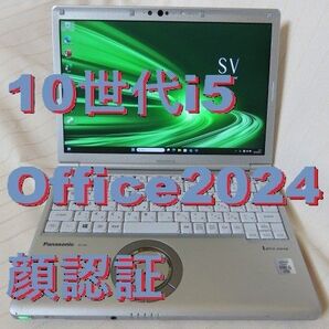 レッツノートSV9/第10世代 i5/Office2024