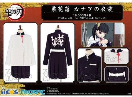 鬼滅の刃 コスプレ衣装 栗花落カナヲ ACOS 公式