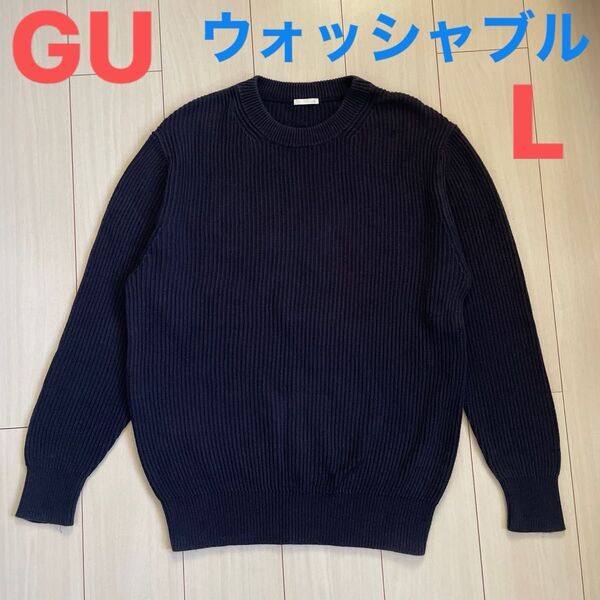 GU ジーユー ウォッシャブルコットンアゼクルーネックセーター L メンズ 綿 クルーネック セーター 長袖 ニット 紺色ネイビー