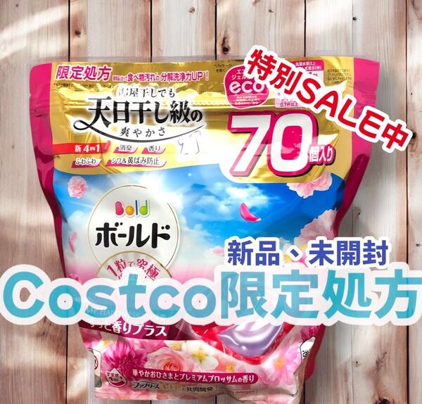 新品、未開封 コストコ限定処方ボールド ジェルボール 4D プレミアム 洗濯洗剤詰替え 70個