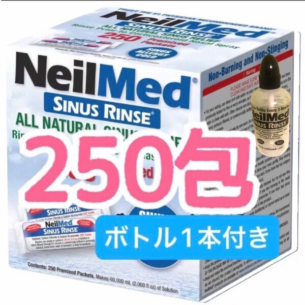 ♪♪コストコ ♪♪ニールメッド 鼻洗浄用品 250包 期間限定 ♪ サイナスリンスキット