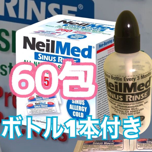 ♪♪コストコ ♪♪ニールメッド 鼻洗浄用品 60包 期間限定 ♪ 説明書付き