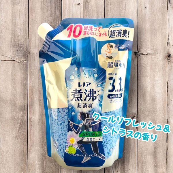 新品、未開封 レノア煮沸レベル 抗菌ビーズスポーツクールリフレッシュ&シトラス詰替1410mL