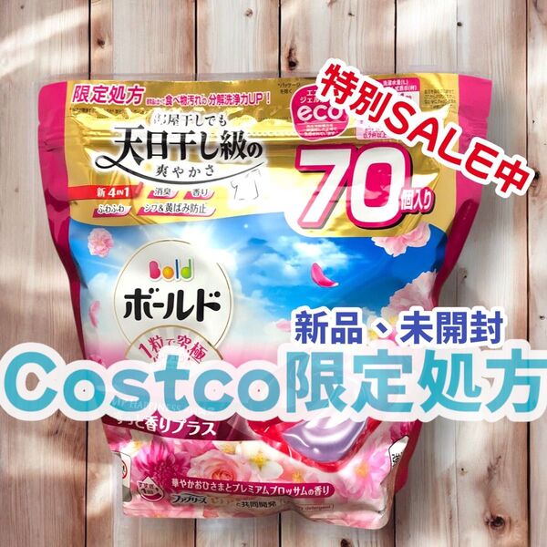 新品、未開封 コストコ限定処方ボールド ジェルボール 4D プレミアム 洗濯洗剤詰替え 70個