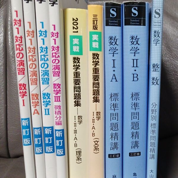 大学への数学1対1対応の演習 実践数学重要問題集 標準問題精講