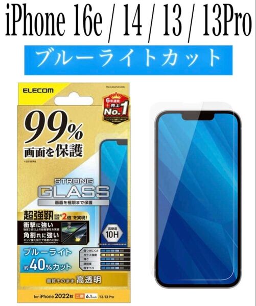 【新品】エレコム★iPhone16e/14/13/13Proガラスフィルム①RE
