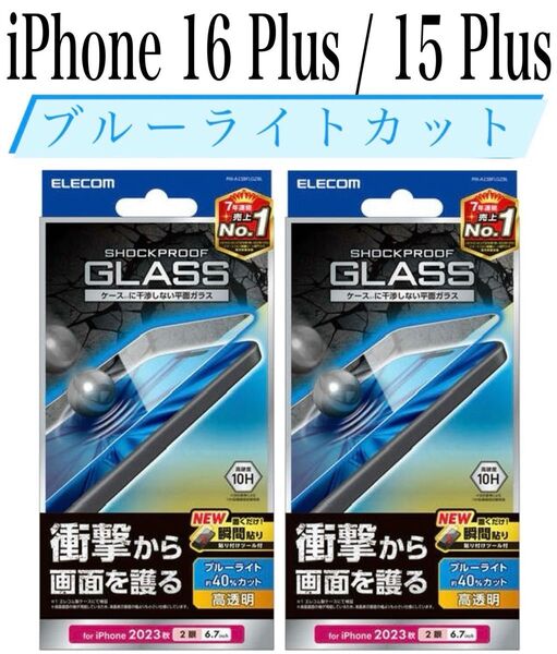 【新品】エレコム★iPhone 16Plus/15Plus★ガラスフィルム②PLNA
