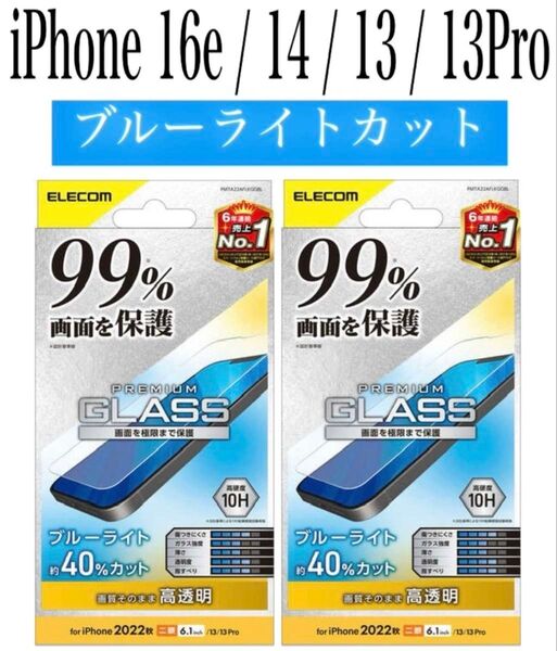 【新品】エレコム★iPhone16e/14/13/13Proガラスフィルム②RBL