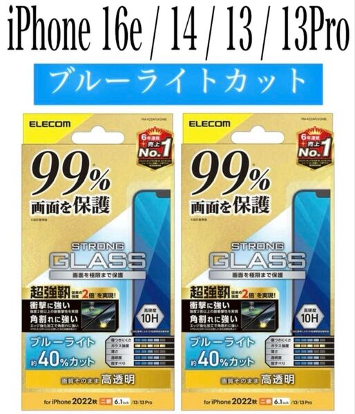【新品】エレコム★iPhone16e/14/13/13Proガラスフィルム②RSE