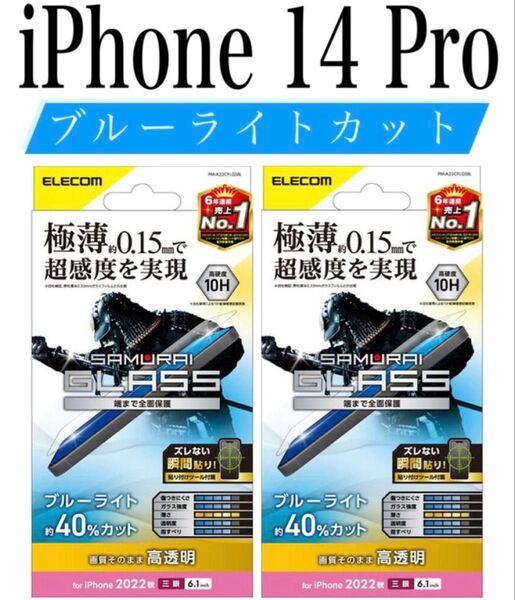 【新品】エレコム★iPhone 14 Pro★ガラスフィルム②JEA