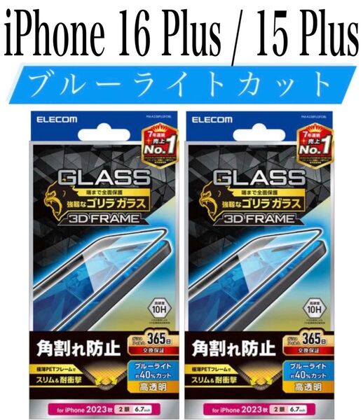 【新品】エレコム★iPhone 16Plus/15Plus★ガラスフィルム②PLBG