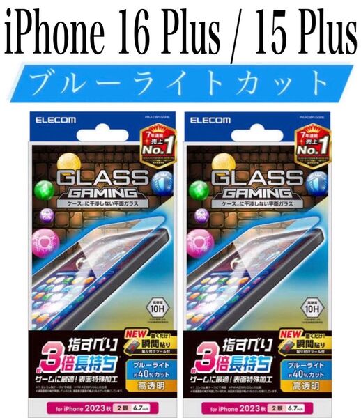 【新品】エレコム★iPhone 16Plus/15Plus★ガラスフィルム②GMPL