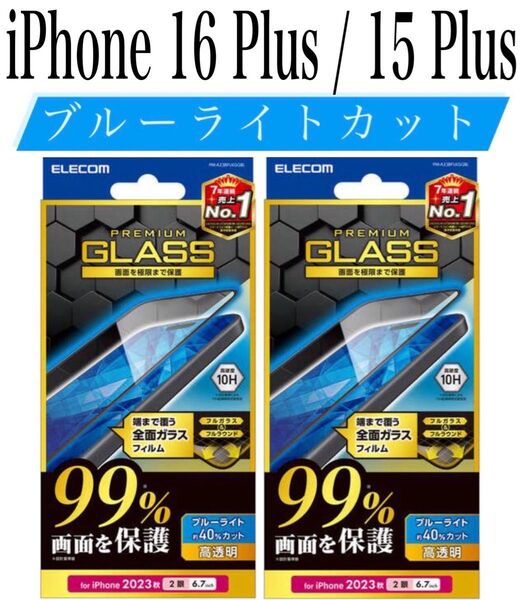 【新品】エレコム★iPhone 16Plus/15Plus★ガラスフィルム②BDPL