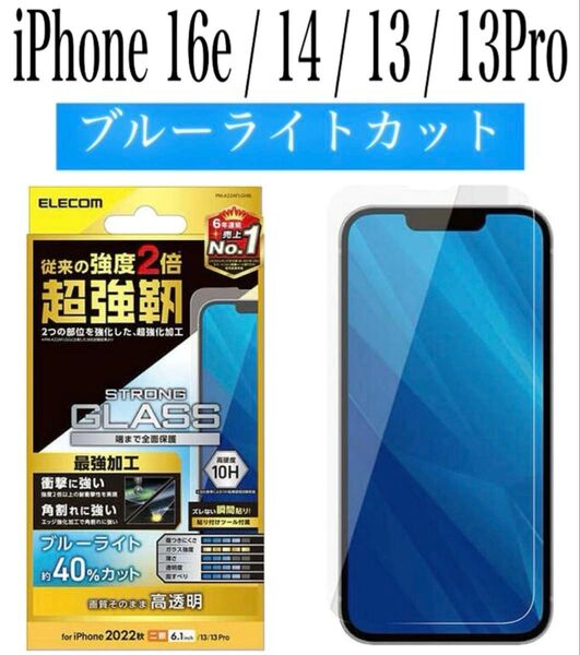 【新品】エレコム★iPhone16e/14/13/13Proガラスフィルム①REI