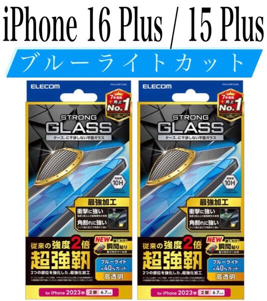 【新品】エレコム★iPhone 16Plus/15Plus★ガラスフィルム②CMPL