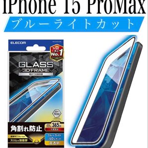 【★新品】エレコム★iPhone 15 Pro Max★ガラスフィルム①BKDP