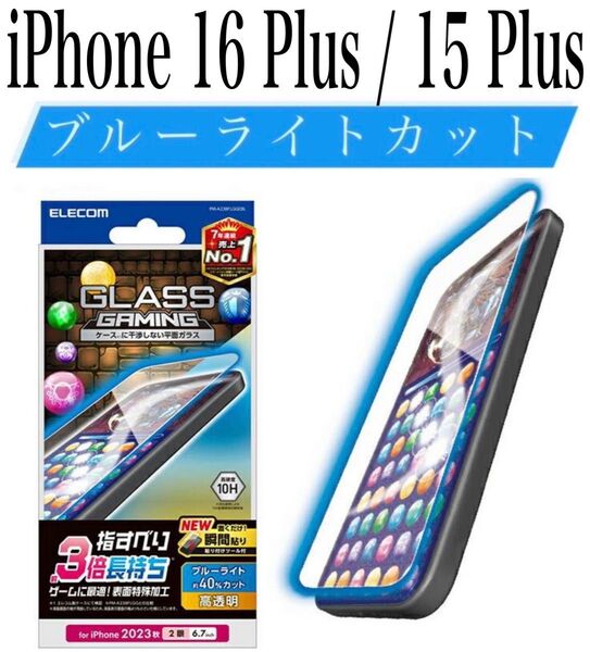 【新品】エレコム★iPhone 16Plus/15Plus★ガラスフィルム①GMPA