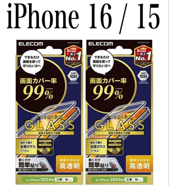 【新品】エレコム★iPhone 16 / 15★ガラスフィルム②GRBK
