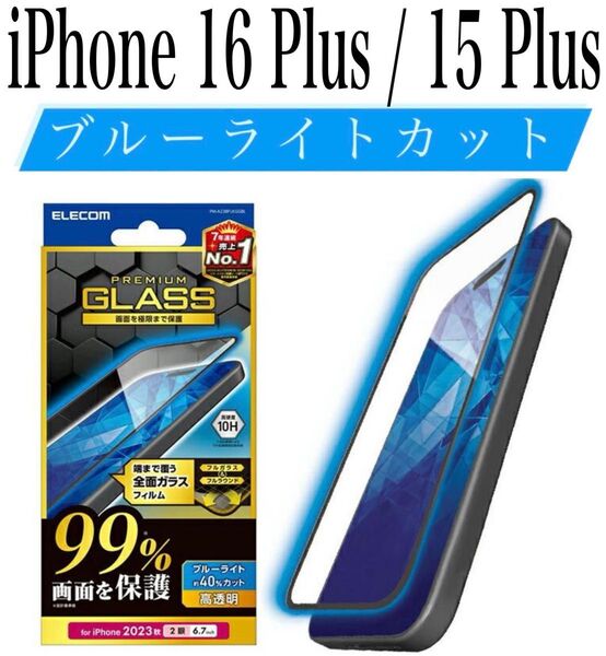 【新品】エレコム★iPhone 16Plus/15Plus★ガラスフィルム①BKPL