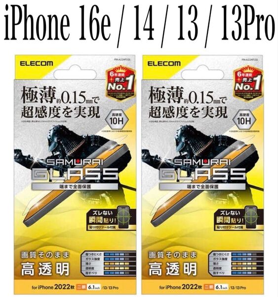 【新品】エレコム★iPhone16e/14/13/13Proガラスフィルム②RJB