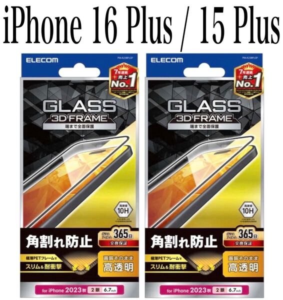 【新品】エレコム★iPhone 16Plus/15Plus★ガラスフィルム②KBPL