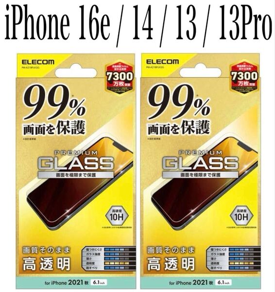 【新品】エレコム★iPhone16e/14/13/13Proガラスフィルム②RC