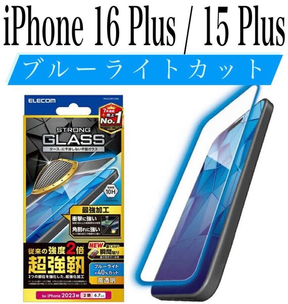 【新品】エレコム★iPhone 16Plus/15Plus★ガラスフィルム①CMPL