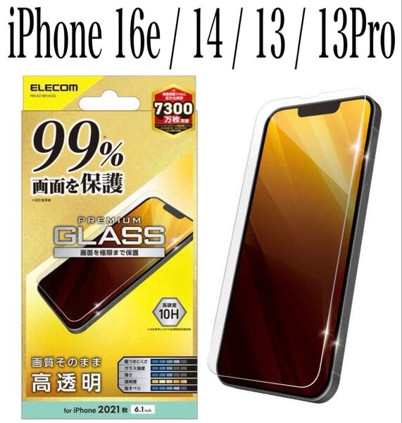 【新品】エレコム★iPhone16e/14/13/13Proガラスフィルム①RAN