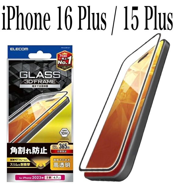 【新品】エレコム★iPhone 16Plus/15Plus★ガラスフィルム①KBPL