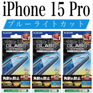 【新品】エレコム★iPhone 15 Pro★ガラスフィルム③SPR
