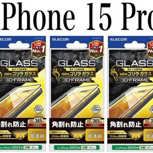 【新品】エレコム★iPhone 15 Pro★ガラスフィルム③GPR