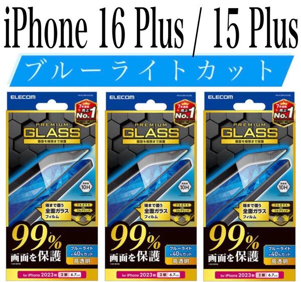 【新品】エレコム★iPhone 16Plus/15Plus★ガラスフィルム③BDPL