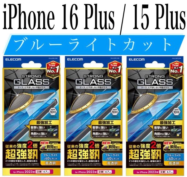 【新品】エレコム★iPhone 16Plus/15Plus★ガラスフィルム③CMPL