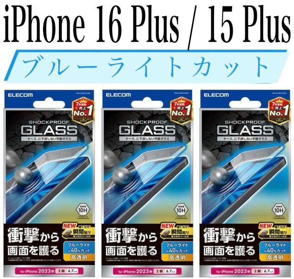 【新品】エレコム★iPhone 16Plus/15Plus★ガラスフィルム③NAPL