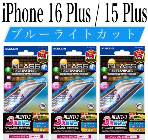 【新品】エレコム★iPhone 16Plus/15Plus★ガラスフィルム③GMPL