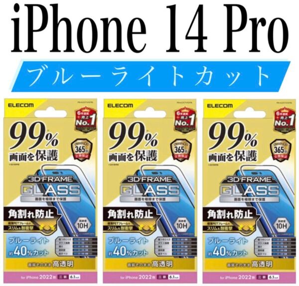 【新品】エレコム★iPhone 14 Pro★ガラスフィルム③PAL
