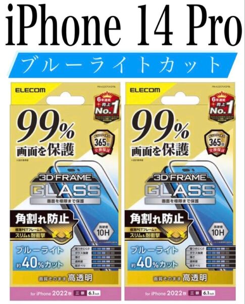 【新品】エレコム★iPhone 14 Pro★ガラスフィルム②PAJ