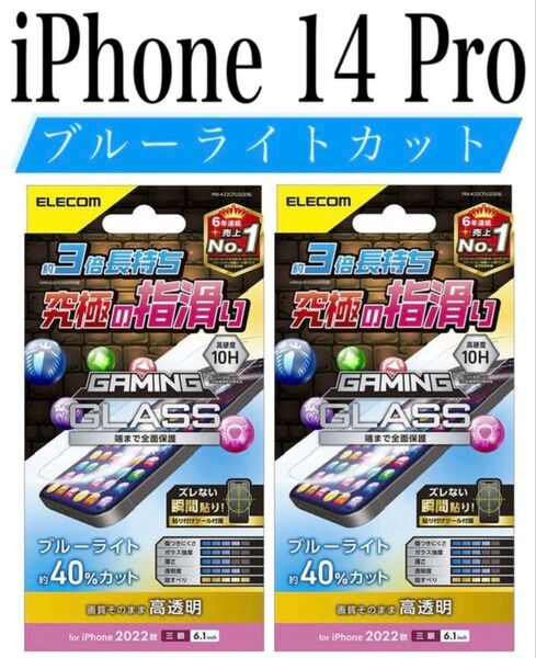 【新品】エレコム★iPhone 14 Pro★ガラスフィルム②GMF