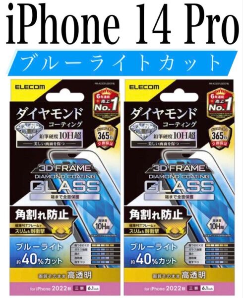 【新品】エレコム★iPhone 14 Pro★ガラスフィルム②DMC